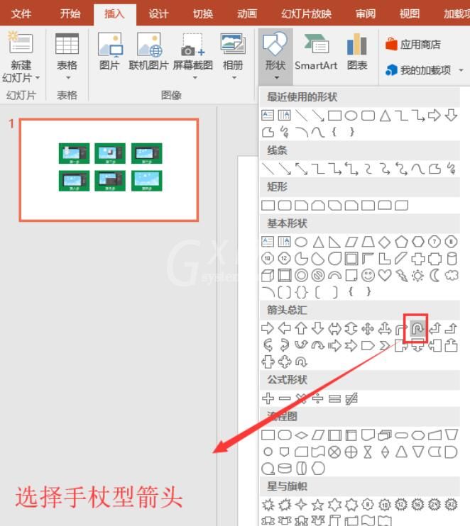 PPT中制作U型的操作方法截图