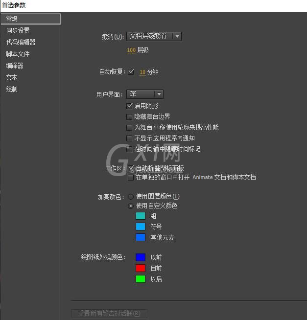 Flash自动恢复功能使用操作内容截图