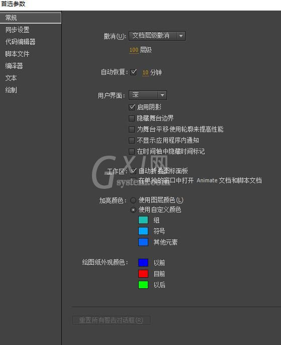 Flash自动恢复功能使用操作内容截图