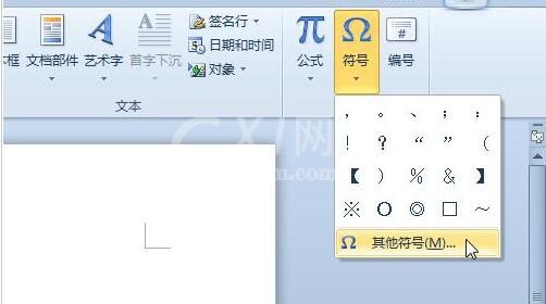 word2010使用快捷键输入特殊符号的操作教程截图