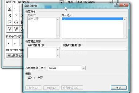 word2010使用快捷键输入特殊符号的操作教程截图