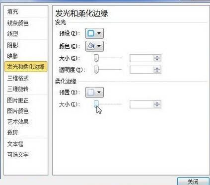 word2010文档中设置艺术字柔化边缘效果的操作流程截图