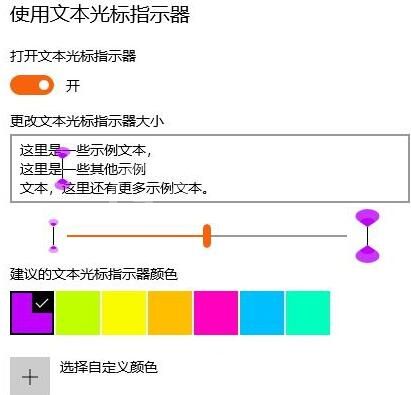 WIN10开启光标指示器的简单教程截图