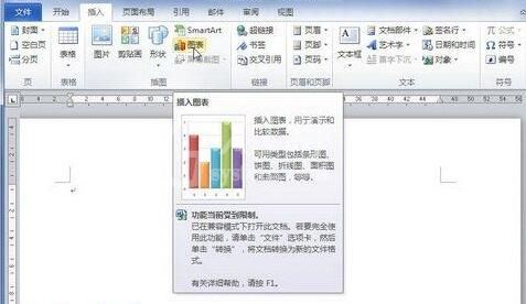 word2010中创建word2003图表的具体操作方法截图