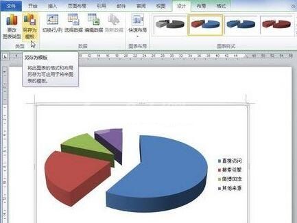 word2010创建图表模板的操作内容截图