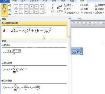 word2010里把公式保存到公式库的操作方法截图