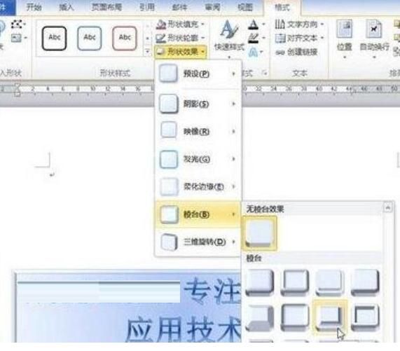 word2010文档中设置艺术字棱台效果的简单方法截图