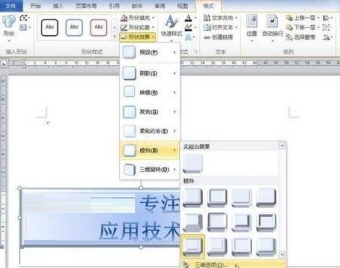 word2010文档中设置艺术字棱台效果的简单方法截图