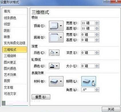 word2010文档中设置艺术字棱台效果的简单方法截图