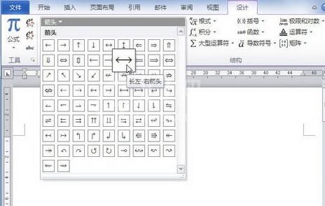 word2010公式中添加箭头符号的操作步骤截图