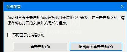 WIN10退出安全模式的操作方法截图