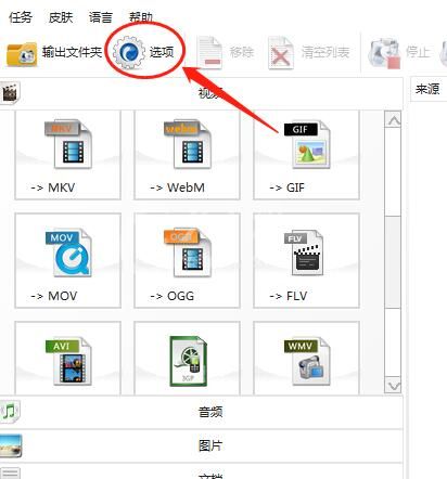 格式工厂设置转换出错进行通知的操作步骤截图