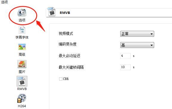 格式工厂设置转换出错进行通知的操作步骤截图