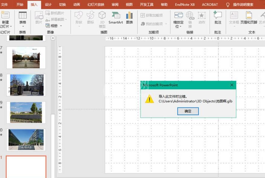 PPT导入3D模型导入出现错误或模型纹理消失的处理操作截图