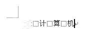 word取消空格变方框的简单方法截图