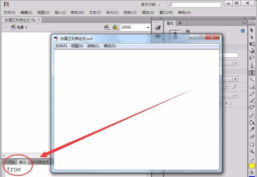 Flash正则表达式使用操作内容截图