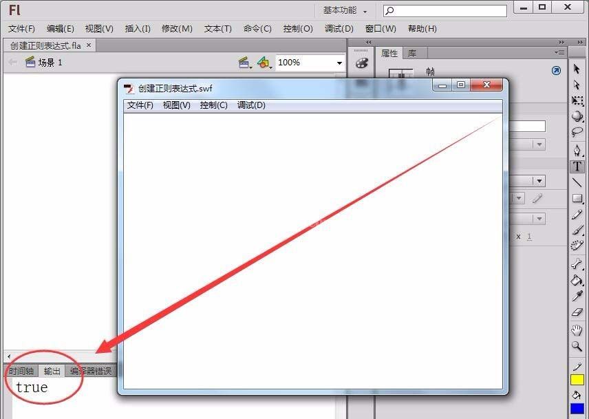 Flash正则表达式使用操作内容截图