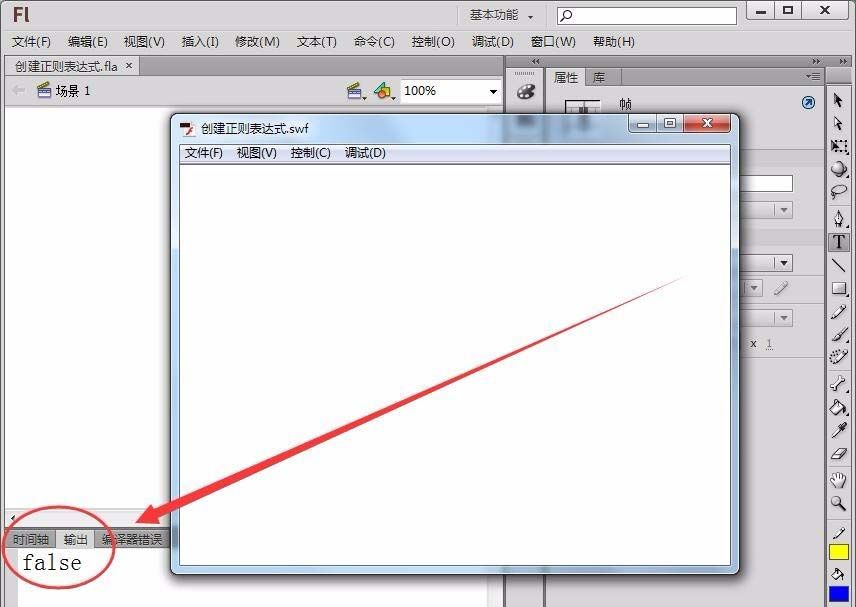 Flash正则表达式使用操作内容截图