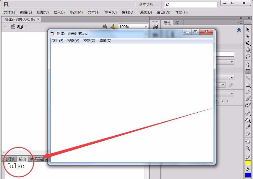 Flash正则表达式使用操作内容截图