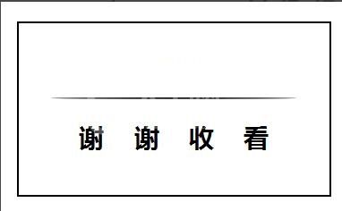 PPT绘制一条两头细中间粗的横线的详细方法截图