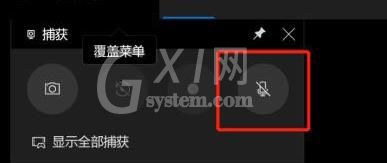 WIN10xbox录屏没有声音的处理操作步骤截图