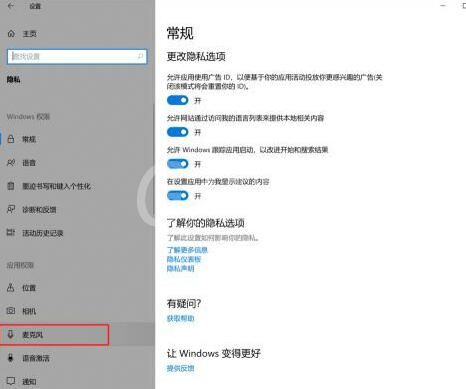 WIN10xbox录屏没有声音的处理操作步骤截图