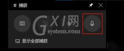 WIN10xbox录屏没有声音的处理操作步骤截图