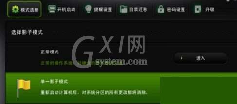 WIN10开影子系统的操作内容截图