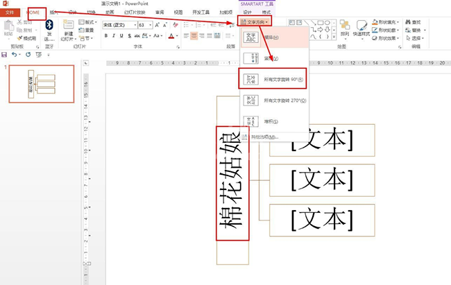 PPT绘制棉花姑娘思维导图的操作方法截图