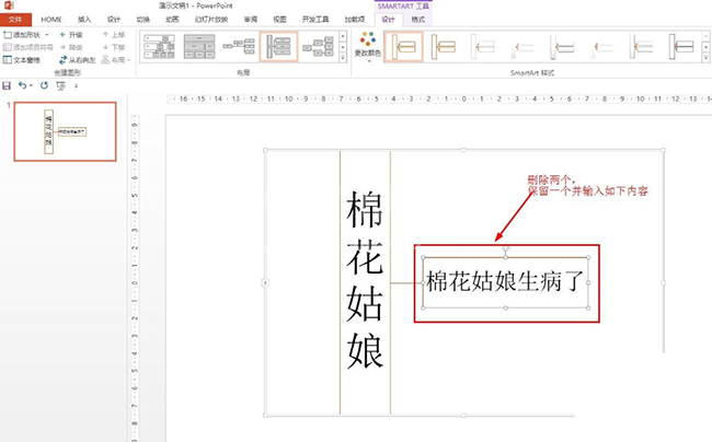 PPT绘制棉花姑娘思维导图的操作方法截图