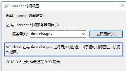 WIN10时间同步出错的处理操作内容截图