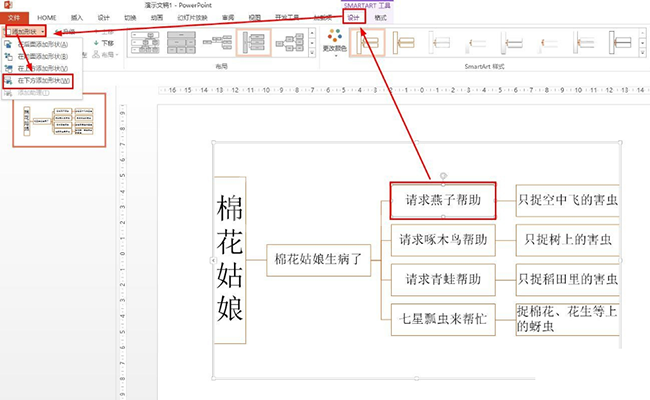 PPT绘制棉花姑娘思维导图的操作方法截图