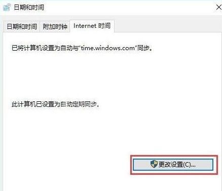 WIN10时间同步出错的处理操作内容截图