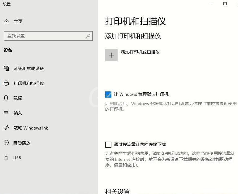 WIN10系统打印机设置方法步骤截图