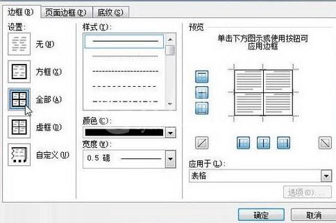 word2010中设置表格边框底纹的操作步骤截图