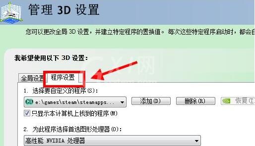 WIN10设置游戏独立显卡运行的操作方法截图