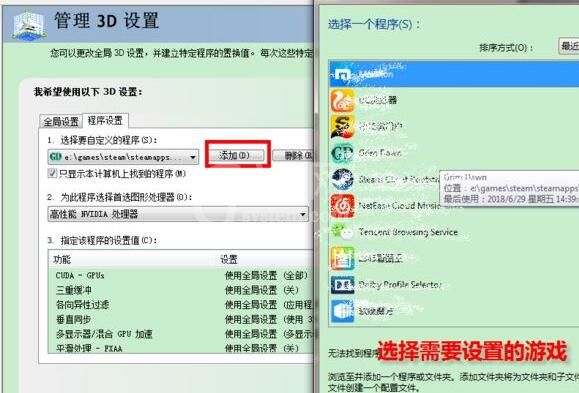 WIN10设置游戏独立显卡运行的操作方法截图