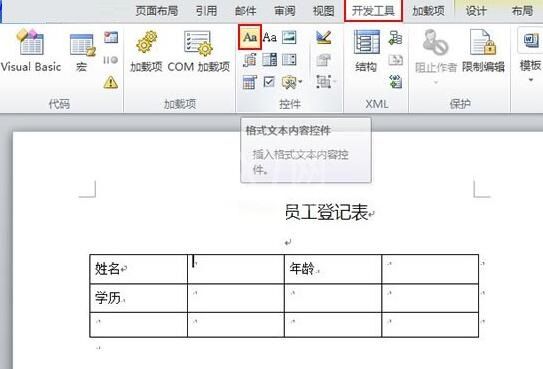 word2010文档内容控件的使用操作内容截图