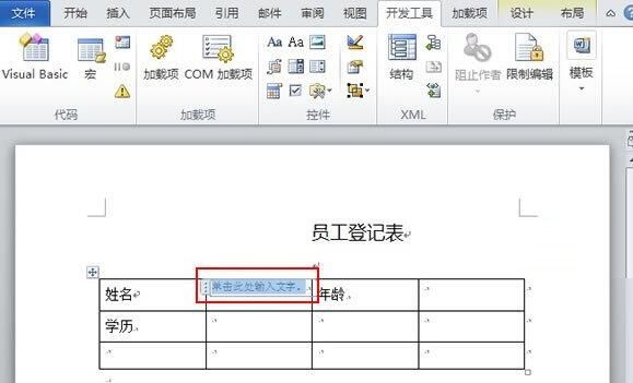 word2010文档内容控件的使用操作内容截图