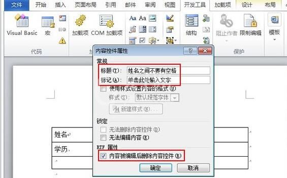 word2010文档内容控件的使用操作内容截图