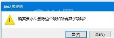 WIN10注册表删除项时出错的处理方法截图