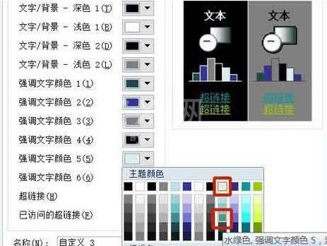 PPT幻灯片统一主题颜色的操作步骤截图