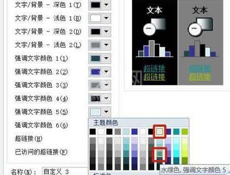 PPT幻灯片统一主题颜色的操作步骤截图