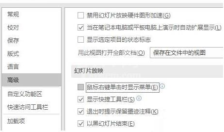 PPT设置演示防干扰教程步骤截图