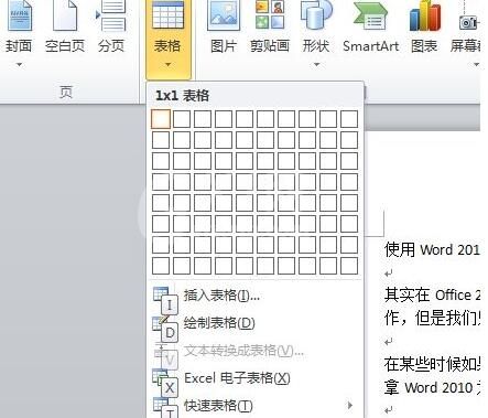 word2010快捷键提示功能使用操作截图