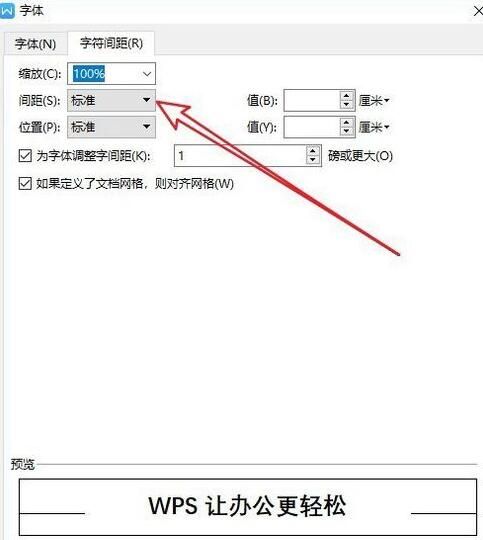 wps2019调整字符间距的操作方法截图