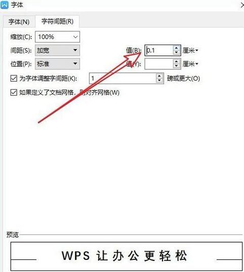 wps2019调整字符间距的操作方法截图