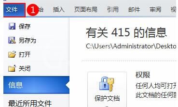 word2010设置自动保存文档的简单方法截图