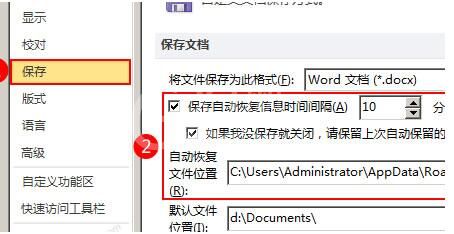 word2010设置自动保存文档的简单方法截图