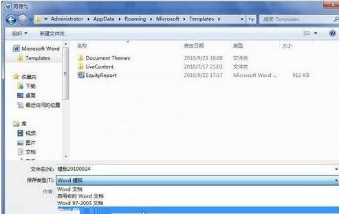 word2010文档中新建模板的具体方法截图